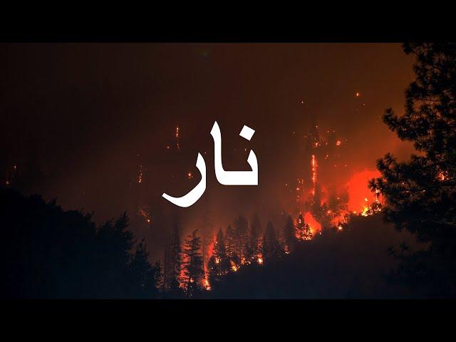 [FREE] Arabic Drill Type Beat 'Naar' - Pop Smoke Type Beat