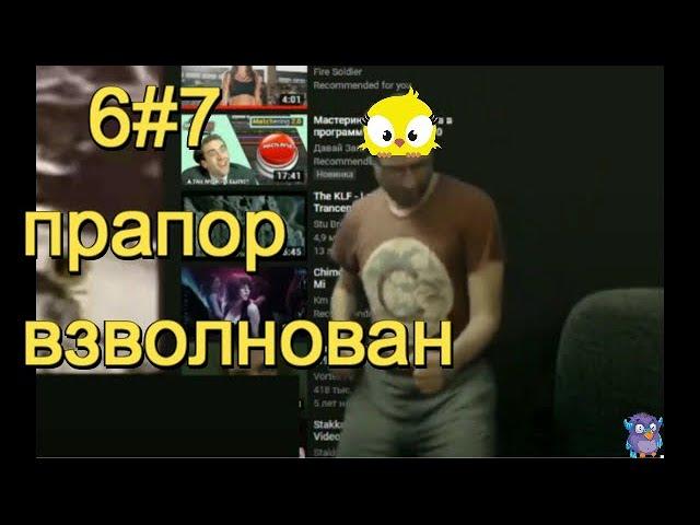 6#7/ Дмитрий Куприн жалуется маме работодателя!!!/ дикий прапор волнуется раС/18+