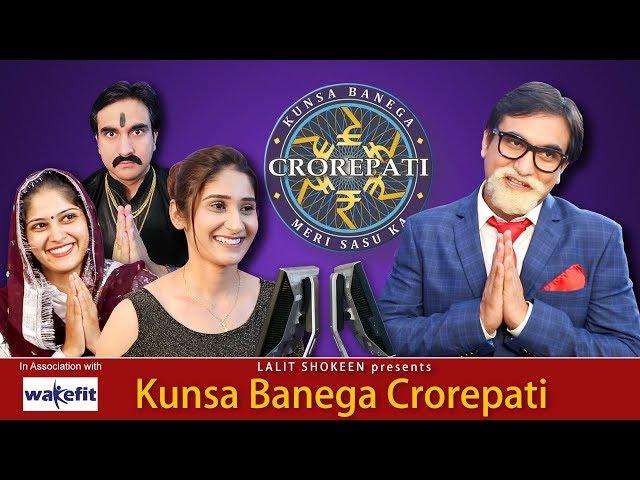 Kunsa Banega Crorepati - Desi KBC Spoof | Lalit Shokeen Films