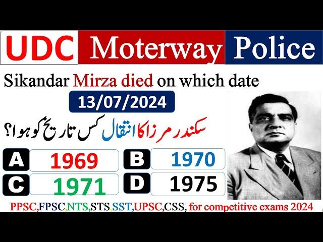 UDC test preparation for motorway police | General Knowledge MCQ  | NHMP written Test 2024 #LDC #UDC