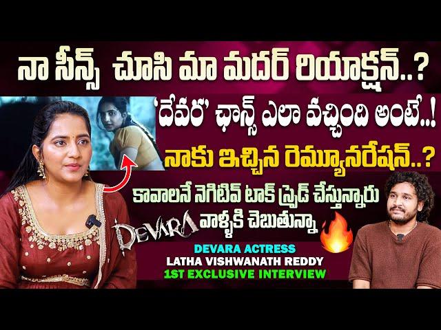 Devara Actress Latha Vishwanath Reddy 1st Exclusive Interview | NTR | Janhvi Kapoor | Koratala Siva