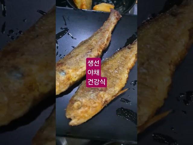 생선 야채  건강식 #약이되는 #영양식