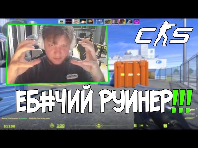 СИМПЛ ВЫНУЖДЕН ИГРАТЬ ДОПЫ В CS2 ИЗ ЗА РУИНЕРА В КОМАНДЕ!