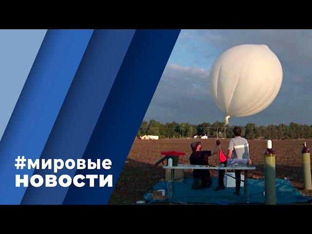 МИРОВЫЕ НОВОСТИ – 08 ноября 2021