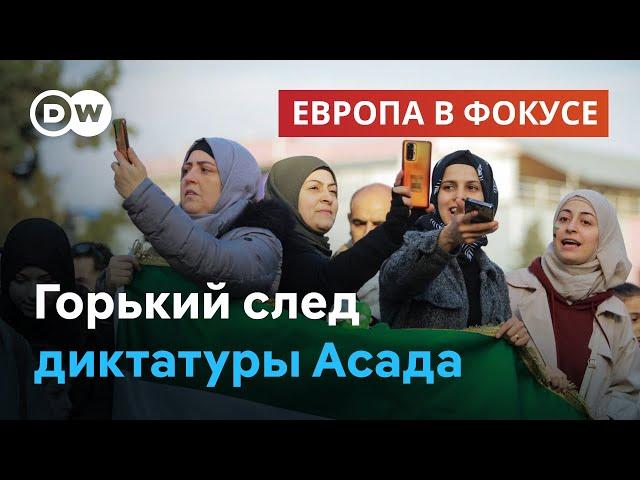 Режим Асада рухнул: почему сирийские беженцы не спешат ехать на родину? | Европа в фокусе