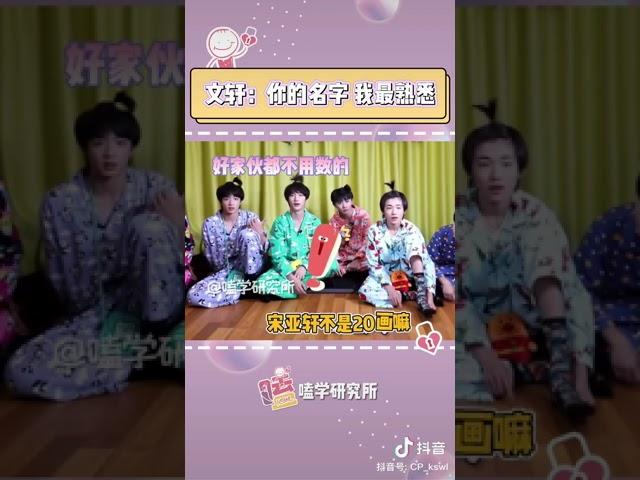 #文軒 你的名字 我最熟悉 #宋亞軒 #劉耀文 #TNT時代少年團 #cp