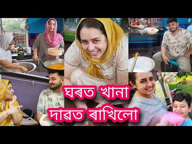 ঘৰত খানা দাৱত ৰাখিলো ️ || Bhon gusi gol  || Bhai'e dekhun sob কাম jane  || Moiaruamar_tales