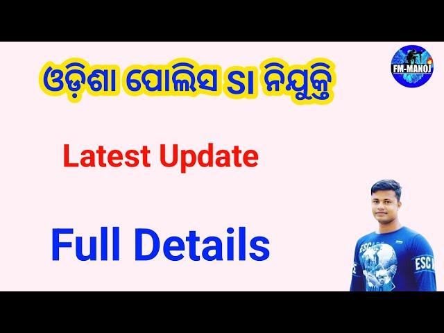 ଆସିଗଲା ଓଡିଶା Police SI Latest Update FM Manoj