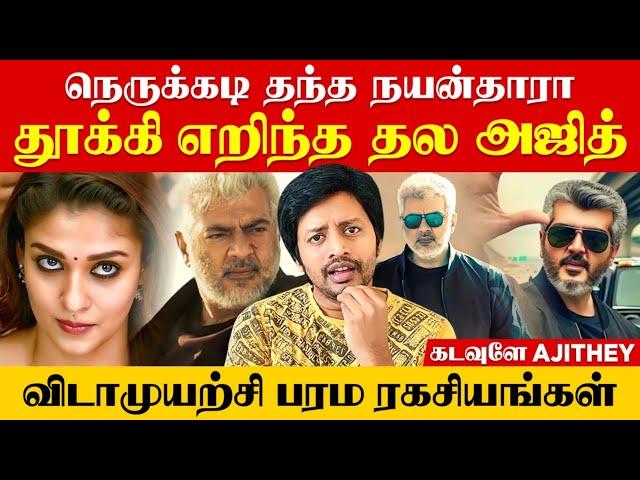 Vidaamuyarchi  Vijay க்கு முன்னாடி Ajith முகத்துக்கு நேரா திட்டிய Director | Sha boo three | Rj Sha