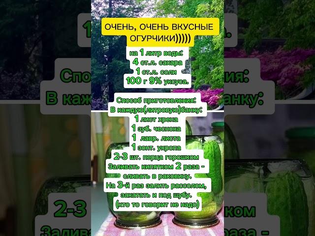 вкусные огурцы на зиму #советы #рецепты #полезныесоветы #огород #заготовки #дача