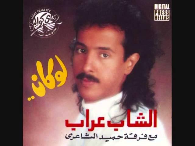 Cheb Arab - Law Kan I الشاب عراب - لو كان