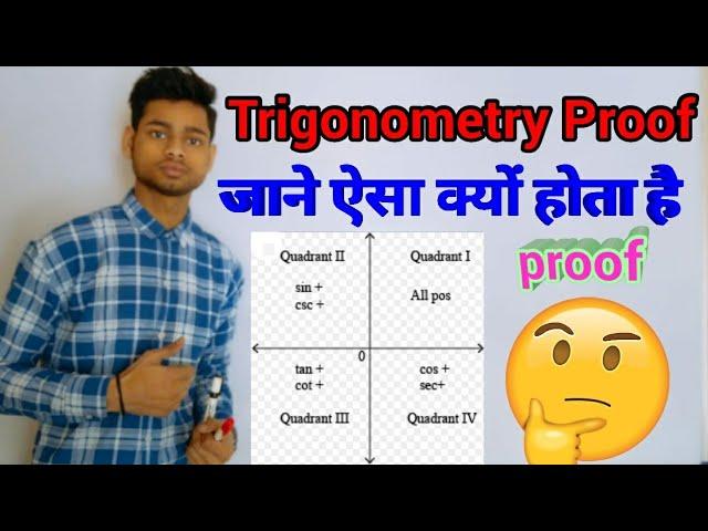 Proof Quadrants कैसे बनता है /Proof of Trigonometry/Roshan Gupta/mathematics proofs