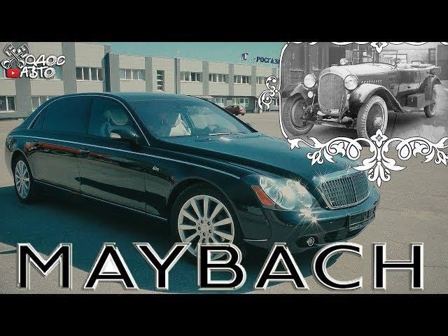 MAYBACH: Капитальный ремонт самого дорогого седана.