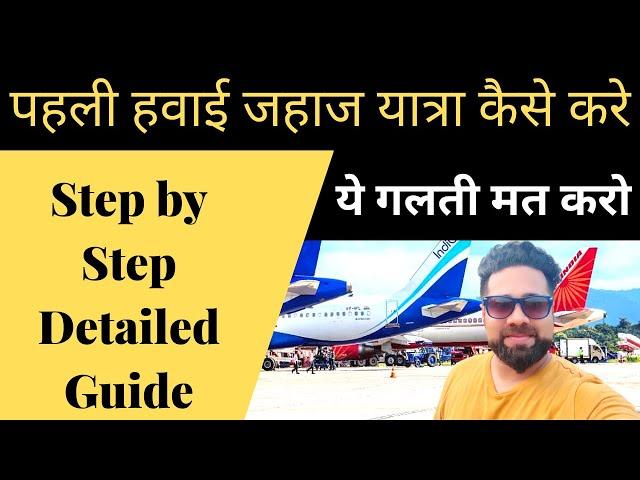 First Time Flight Travel STEP By STEP Guide| How To Travel In Flight FIRST Time|Flight Journey STEPS