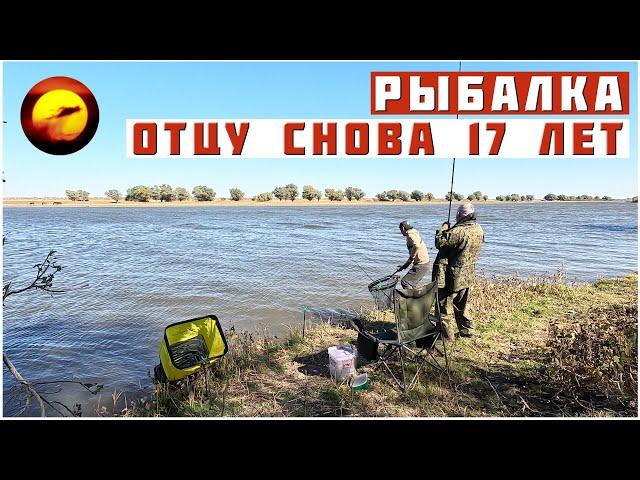 Рыбалка! ОТЦУ СНОВА 17 ЛЕТ / Отдых в Астрахани и Ловля Сазана
