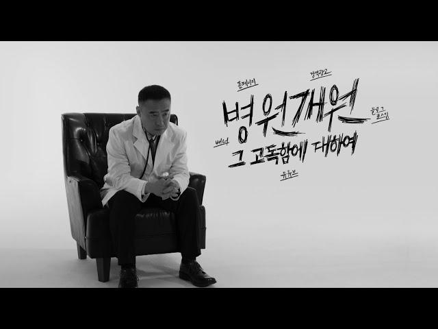 병원마케팅 기업홍보영상 (주)인디엠 30sec ver.