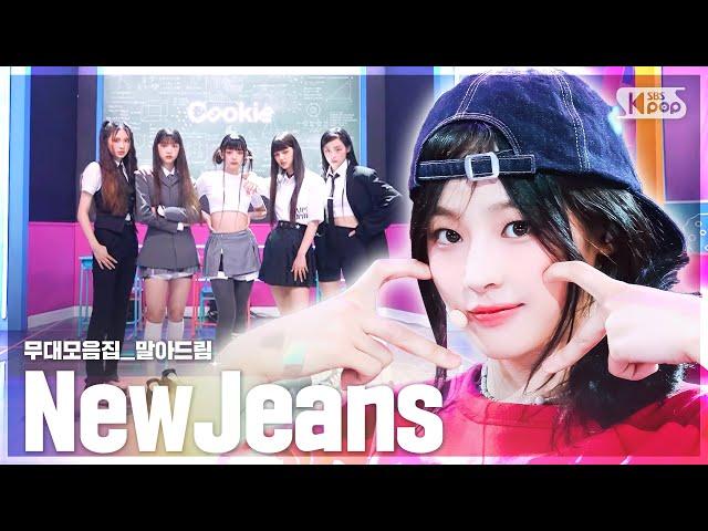 [4K] 뉴진스(NewJeans) 데뷔부터 지금까지무대 말아드림 | Attention부터 How Sweet까지