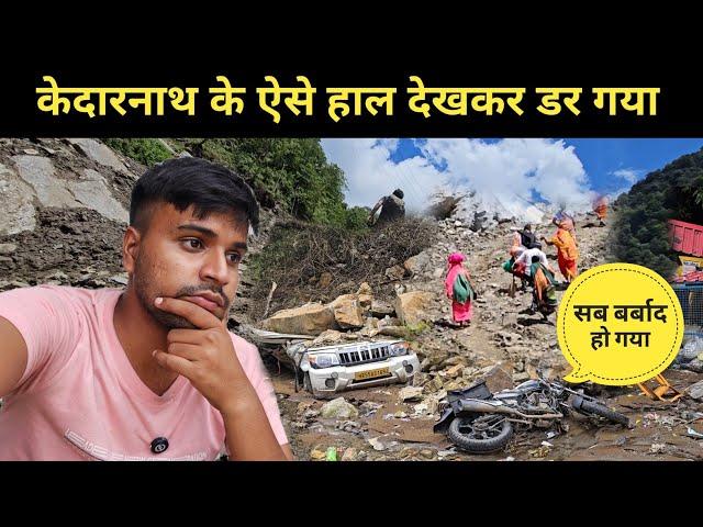 केदारनाथ के ऐसे हाल देखकर डर गया || kedarnath yatra 2024