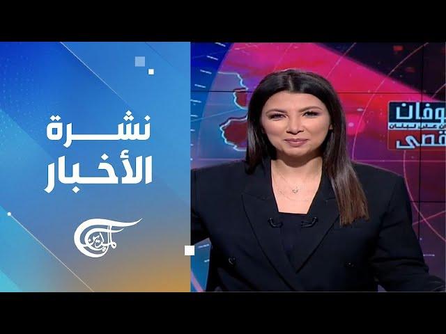 نشرة الظهيرة | 2024-10-10