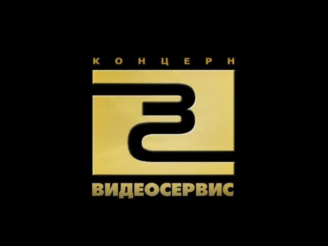 Заставка «Концерн Видеосервис» со звуком DD 5.1 2001-2009 DVDrip