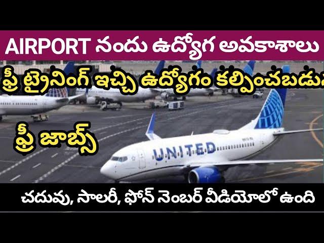 Airport Nandu Udyogaavakaasalu - Free Training Icchi Udyogaavakaasam kalpinchabadunu - Latest Jobs