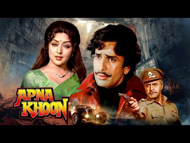 Apna Khoon अपना खून (1978) Full HD Hindi Movie | Best Bollywood Movies 4k | Hema Malini, Ashok Kumar