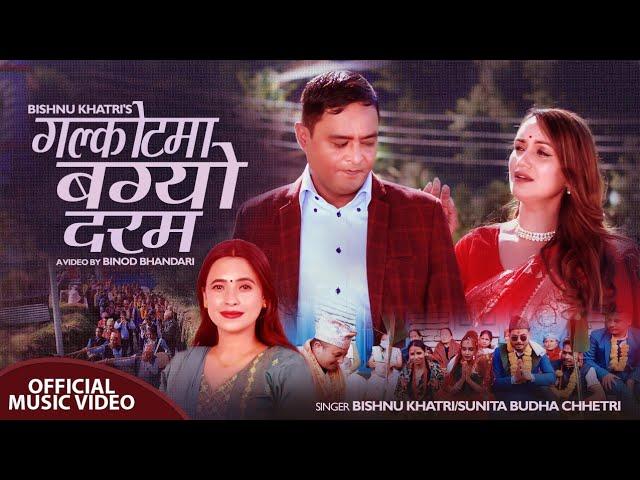 Galkotma Bagyo Daram - Bishnu Khatri • Sunita Budha Chhetri • Sarika KC • New Panche Baja Song 2079