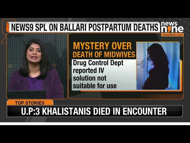 Ballari Maternal Deaths: Substandard IV Fluid Linked To Tragedy | News9