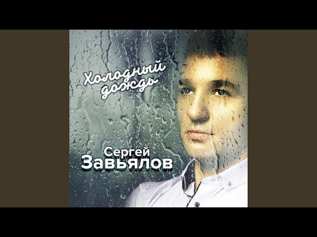 Я так люблю ее