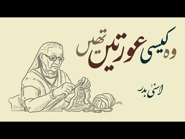 Wo Kaisi Auraten Theen - ASNA BADR