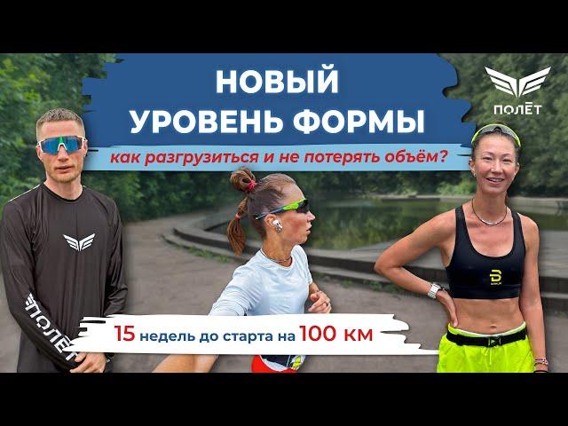 Подготовка к 100 км - Фрося Солнцева. В шоке от результатов. До старта 15 недель.