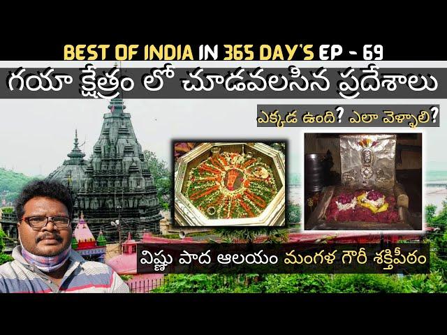 Gaya vishnu pada temple full tour in telugu | Mangala Gowri Shakti Peetam | Bodh Gaya | Bihar