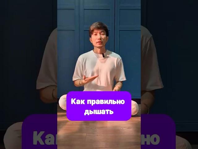 Как правильно дышать? Техника дыхания для развития осознанности
