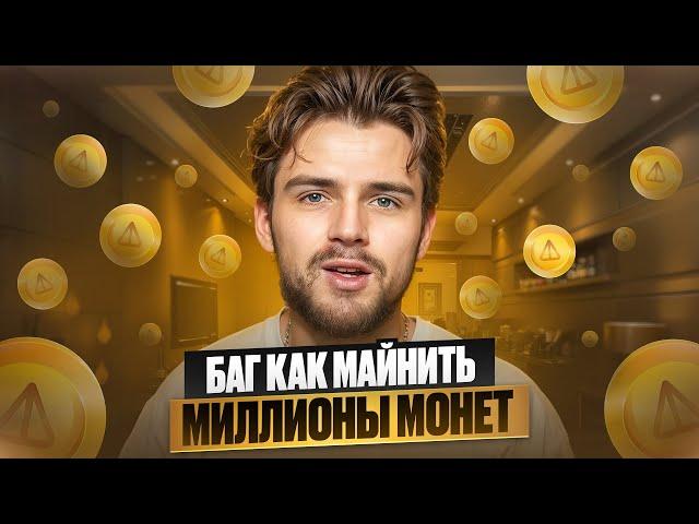 NOTCOIN КАК ЗАРАБАТЫВАТЬ МИЛЛИОНЫ МОНЕТ В ДЕНЬ? /  НАШЛИ БАГ В ПРИЛОЖЕНИЕ