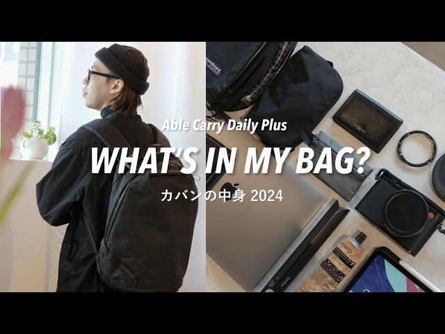 【What‘s in my bag】30代男のカバンの中身2024［Able Carry］