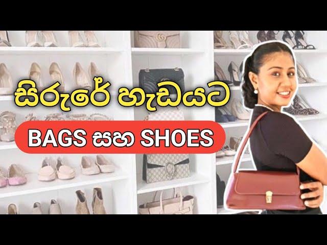 Bags and Shoes for every BODY SHAPE | Sinhala