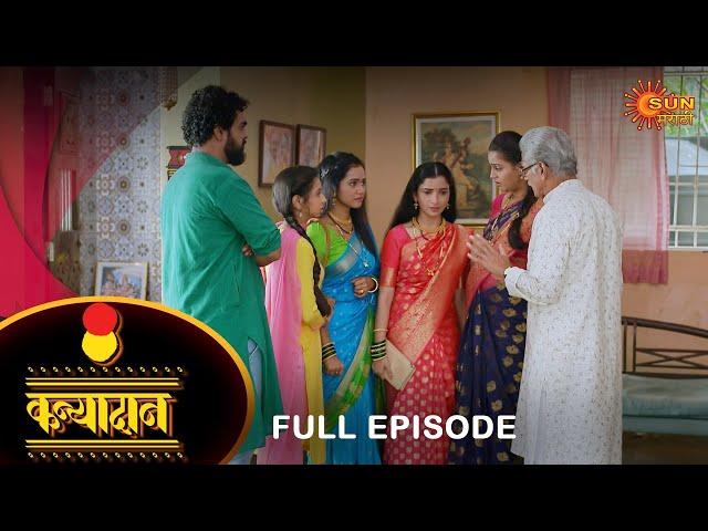 Kanyadan - Full Episode | 6 August  2022 | Marathi Serial | Sun Marathi