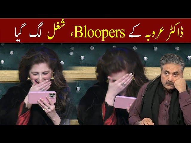 Dr. Arooba Kay BLOOPERS, Shugal Lag Gya | GWAI