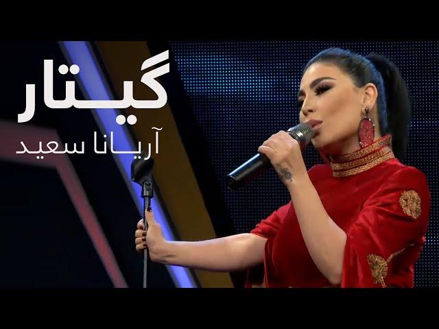 Aryana Sayeed - Guitar | اجرای زیبای آهنگ گیتار - آریانا سعید