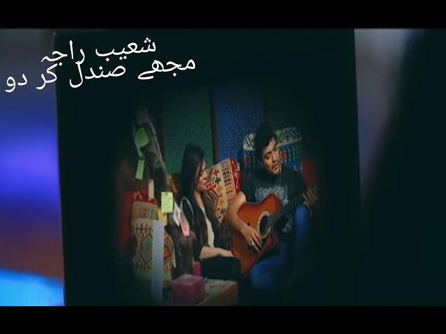 Sandal Kar do (Official Music Video)- Muhammad Shoaib