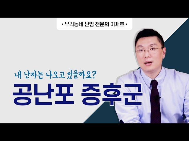 난자가 나오고는 있을까요? 공난포증후군에대해 알려주세요