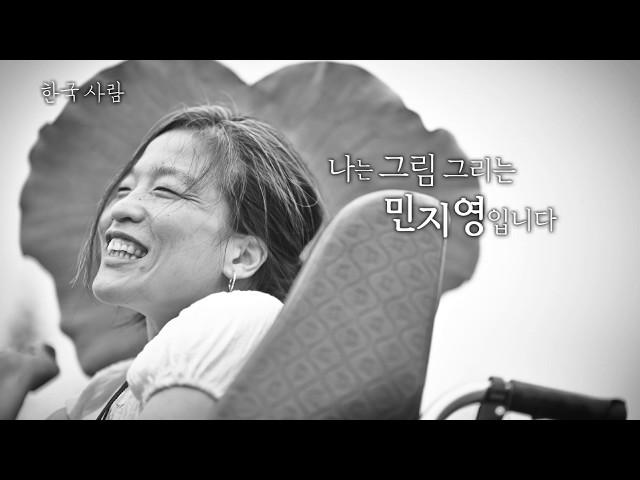 170817 [국민의 마음] 한국사람 민지영 ㅣ KBS방송