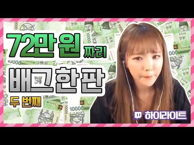 72만 원짜리 배그 한 판! (두 번째) [쌈바홍ssambahong 트위치] Hong jin young - battleground