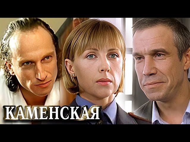 Каменская - 1 сезон, серии 5-8 | Нагиев, Яковлева, Панин, Гармаш и другие легенды
