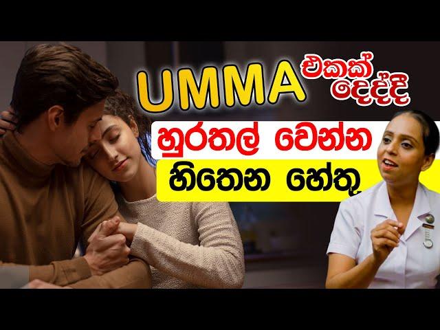 Lip kiss කිස් එකක් දීලා බලන්න ඒ තරම් මැජික් එකක් මේක | Life line | Nilukshi Thilakasiri