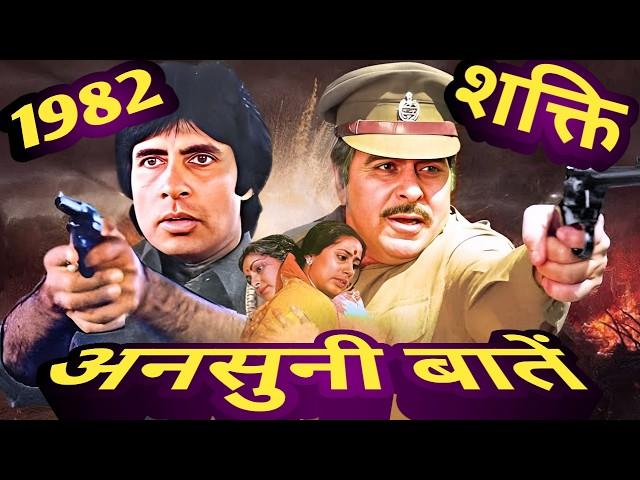 behind the scenes of shakti 1982 | very interesting unknown facts .