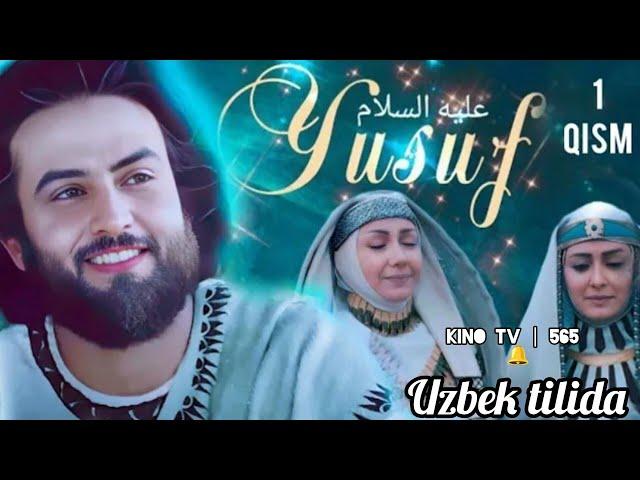 Yusuf Alayhissalom - 1 Qism | Islomiy Kino Uzbek tilida | Юсуф Пайғамбар