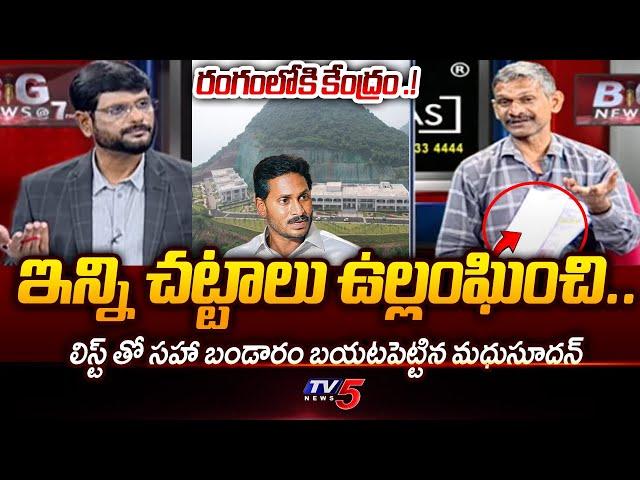 Analyst Madhusudhan Reddy Reveals Shocking Proofs Of Rushikonda Palace | AP Latest | TV5 News