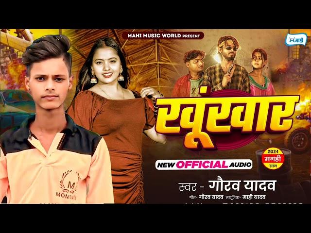 #Gaurav Yadav का रंगदरी सॉन्ग || #Khunkhar || #खूंखार || New Maghi Song 2024