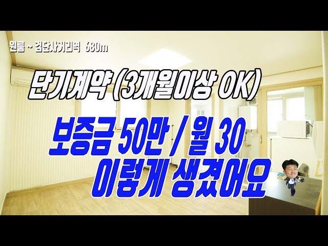 도대체 보증금 50만/ 월세 30만 집은 어떻게 생겼을까?  검단사거리원룸 마전동 단기 3개월